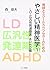 教師とスクールカウンセラーのためのやさしい精神医学〈1...