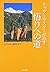 シッダーマスターが示す悟りへの道