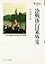 冷戦後の日本外交―安全保障政策の国内政治過程 by Tomohito Shinoda