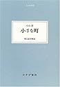 評伝小山清 小山清の本おすすめランキング一覧｜作品別の感想・レビュー