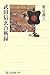 Takeda Shingen battle record (Kadokawa Sensho) (2006) ISBN: 4047034037 [Japanese Import]