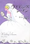 Wedding Season (Shueisha Bunko) (2006) ISBN: 4087605175 [Japanese Import]