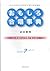おもしろ合唱事典―これを読めば合唱が変わる!!すべての...