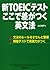 新TOEICテスト ここで差がつく英文法