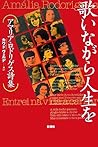 歌いながら人生を―アマリア・ロドリゲス詩集