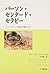 パーソン・センタード・セラピー―フォーカシング指向の観点から