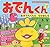 Oden-kun 2 (animated televi...