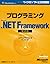 Second edition programming Microsoft. NET Framework (Microsoft official manual) (2006) ISBN: 4891005238 [Japanese Import]