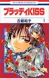 ブラッディKISS 1 [Bloody Kiss 1]