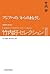 竹内好セレクションII アジアへの/からのまなざし (〈戦後思想〉を読み直す)