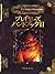 D&D プレイヤーズハンドブック 2 (ダンジョンズ&ドラゴンズサプリメント)