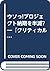 ウソっ!プロジェクト納期を半減?―『クリティカルチェーン』のアンチョコ