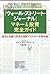 「ウォール・ストリート・ジャーナル」マネー&投資完全ガイド