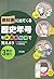 教科書に出てくる歴史年号を語呂あわせで覚えよう〈3〉明治‐現代
