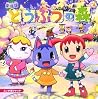 劇場版 どうぶつの森