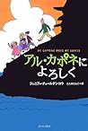 アル・カポネによろしく