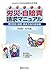 よくわかる労災・自賠責請求マニュアル〈2006~07年...