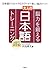 「脳力」を鍛える大人の日本語トレーニング