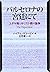 バルセロナの宮廷にて―ユダヤ教とキリスト教の論争