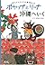 Poyappu to riÌ„na okinawa e iku by Michiko Tachimoto