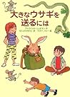 大きなウサギを送るには