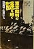 東京裁判の謎を解く―極東国際軍事裁判の基礎知識