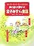 声に出して読もう!金子みすゞの童謡