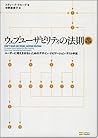ウェブユーザビリティの法則 改訂第2版