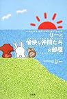 Room of pleasant friends and Lee (2007) ISBN: 4286025438 [Japanese Import]