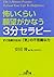 Kowaikurai ganboÌ„ ga kanau 3pun serapiÌ„ by Takashi Yasuda