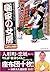 噺家の女房 人形町人情噺編 東京下町っくファンタジー by Sango Morimoto