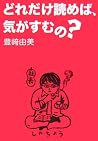 どれだけ読めば、気がすむの? どれだけ読めば、気がすむの?