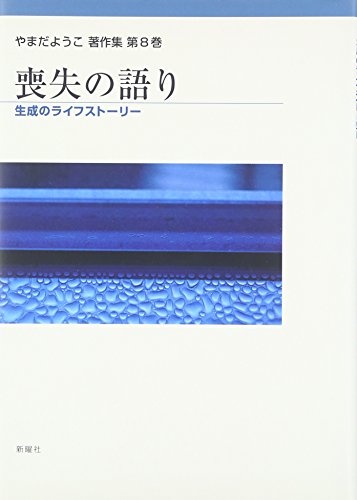 Yamada yoÌ„ko chosakushuÌ„. 008. (Tankobon Hardcover)