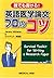 誰でも書ける! 英語医学論文プロのコツ−Surviva...