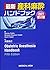 最新 産科麻酔ハンドブック