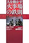 Cardinal rule of Firestorm to move the human (2007) ISBN: 4062134543 [Japanese Import]
