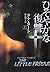 ひそやかな復讐〈上〉 (扶桑社ミステリー)