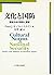 文化と国防―戦後日本の警察と軍隊