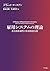 雇用システムの理論―社会的多様性の比較制度分析