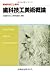 新歯科技工士教本歯科技工美術概論 by Masahiro Kuwata