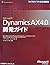 Microsoft Dynamics AX4.0 Developer's Guide (Microsoft officia... by Lars Dragheim Olsen