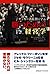 サッカー名監督に学ぶ勝つための経営学