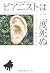 ピアニストは二度死ぬ