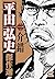 平田弘史傑作選 1 介錯 (ニチブンコミック文庫 HH 1)