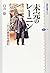 未完のレーニン 〈力〉の思想を読む (講談社選書メチエ 387)