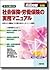 すぐに使える社会保険・労働保険の実務マニュアル -採用...