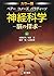 Quest of the brain - color version Bear co nose Paradiso Neuroscience (2007) ISBN: 4890133569 [Japanese Import]