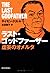 ラスト・ゴッドファーザー―虚妄のオメルタ