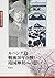 Rubanguto sengo 30nen no tatakai to yasukuni jinja eno omoi. by Hiroo Onoda