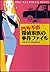 門外不出 探偵家族の事件ファイル (ソフトバンク文庫)
